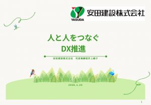 DX外部公開資料表紙