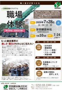 2026職場体験