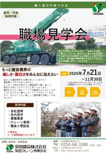 2026職場見学