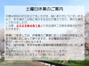 週休二日制