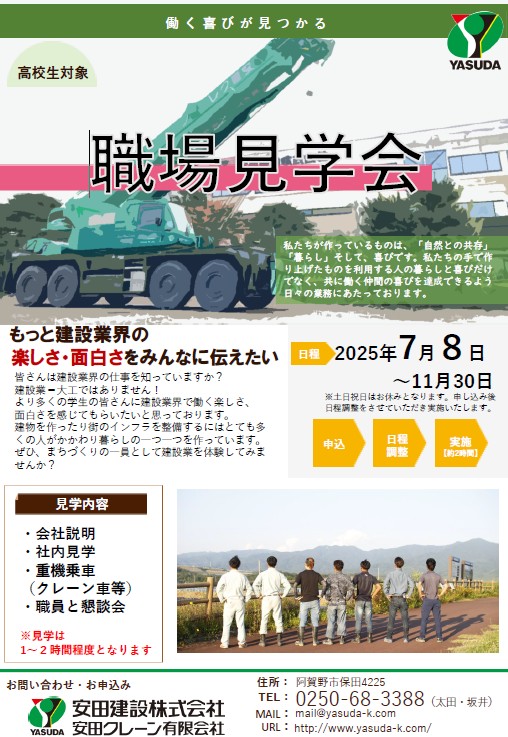 職場見学会