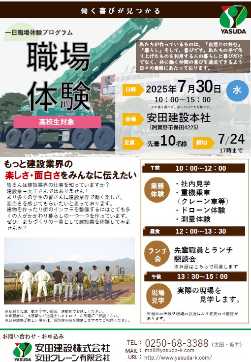 職場体験会