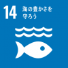 sdg_icon_14_ja_2-290x290