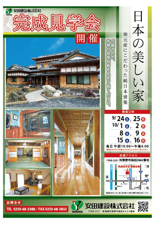 9月22日の折込チラシです。※折込チラシは特定の地域のみとなりますので、ご了承ください。
折込チラシの高画質版はこちら