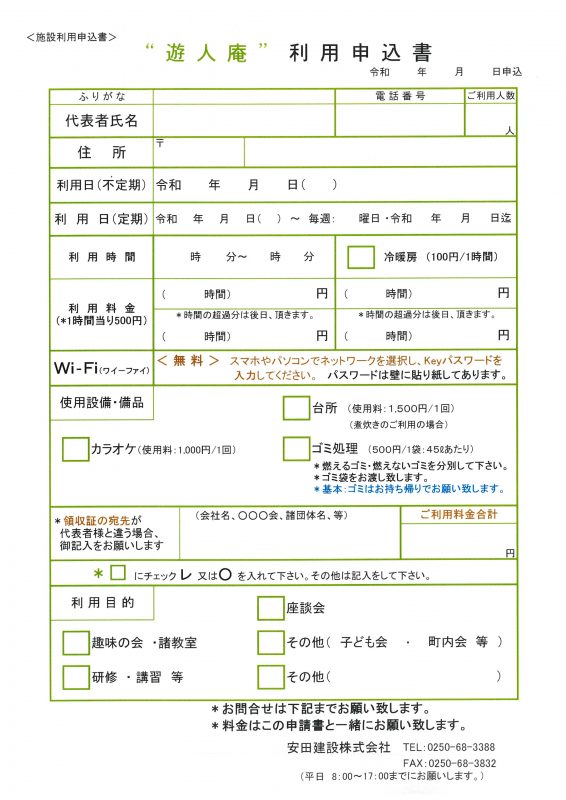 まずは電話でのご利用日の確認をお願い致します。是非、皆様のご利用をお待ちしております!!