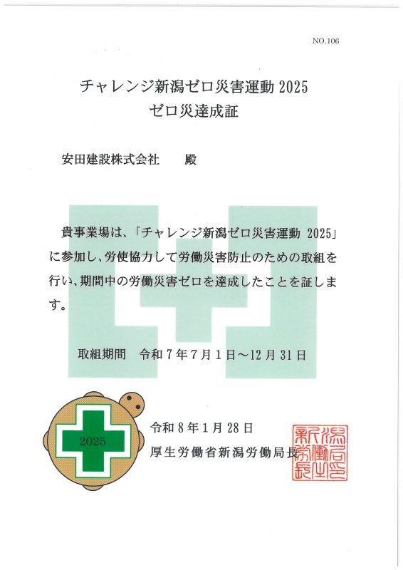 厚生労働省新潟労働局より表彰されました