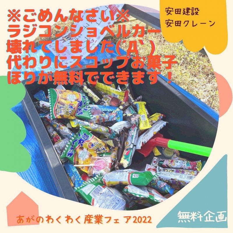 スコップでお菓子ほり!お子様は無料でできます