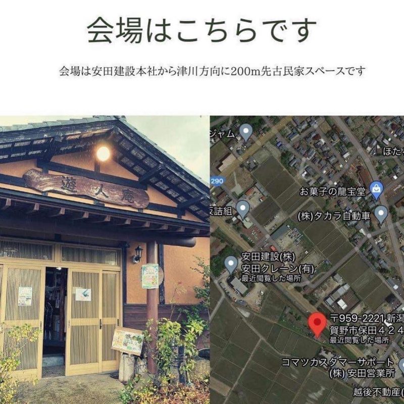 会場は遊人庵です!お間違いなく!