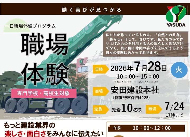 2026職場体験HP用