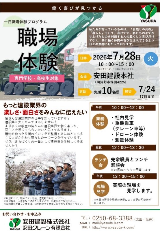 2026職場体験