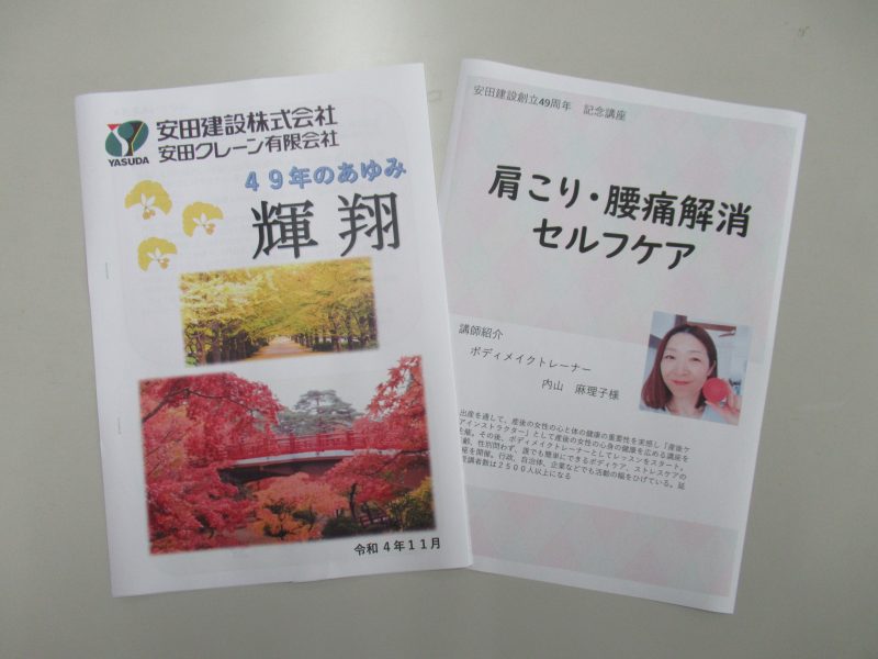 ❝49年のあゆみ❞ 「輝 翔」 を発行記念講座 講師 内山先生のご紹介