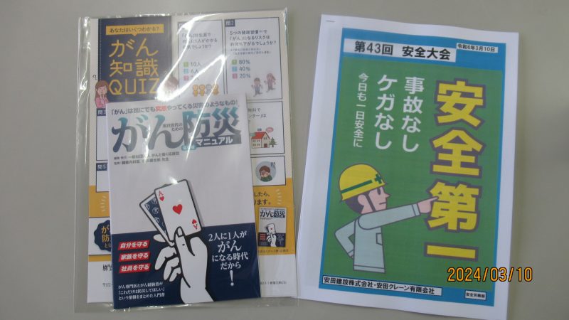 安全第一
事故なし
けがなし
今日も一日安全に