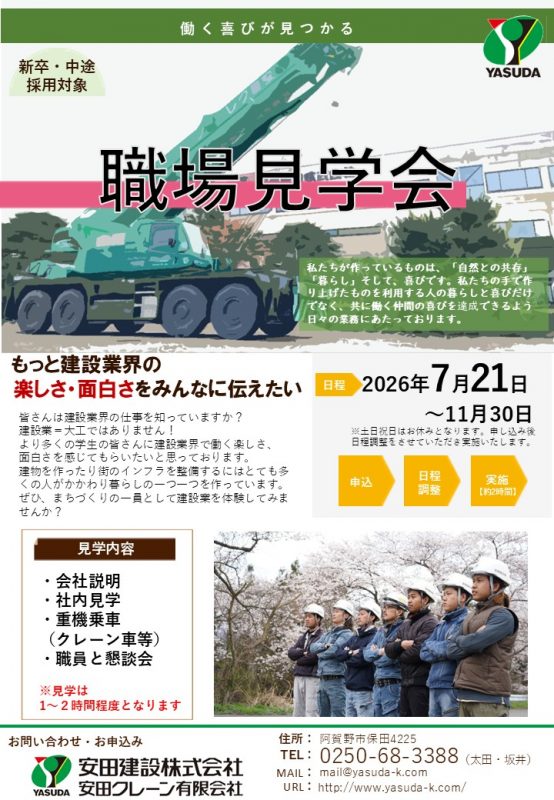 2026職場見学